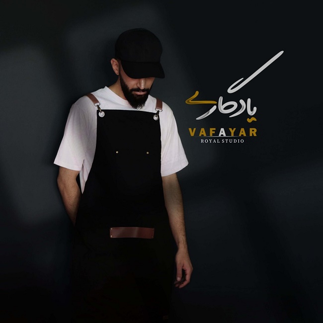 دانلود آهنگ یادگاری